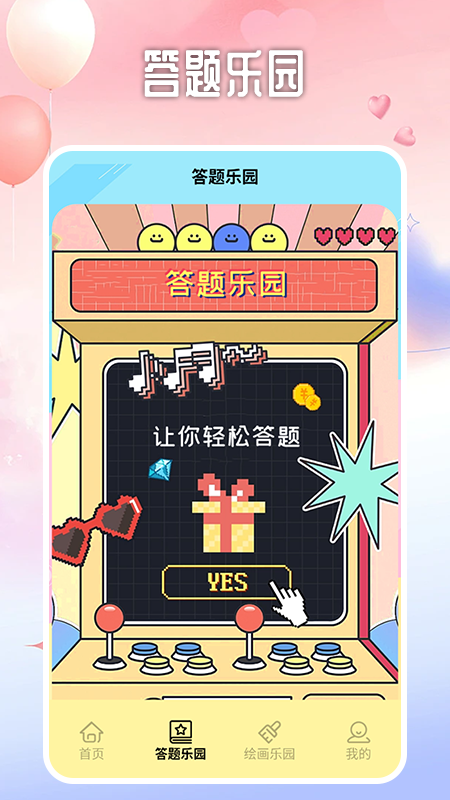 7372乐园园截图2