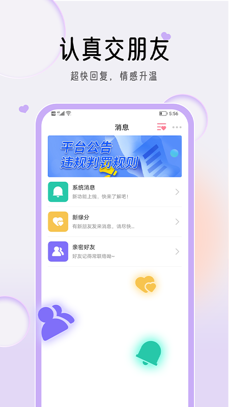 星约截图3