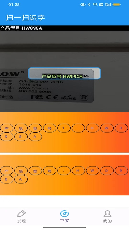 扫一扫识字截图1