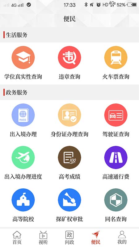 云上孟州截图5
