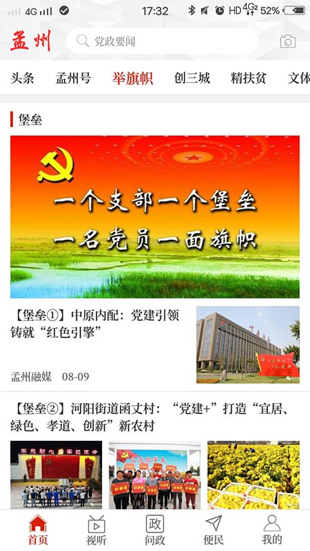 云上孟州截图4