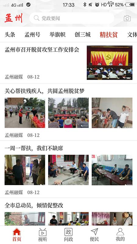 云上孟州截图3