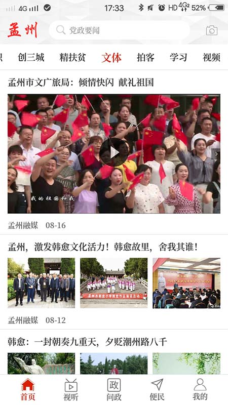云上孟州截图1