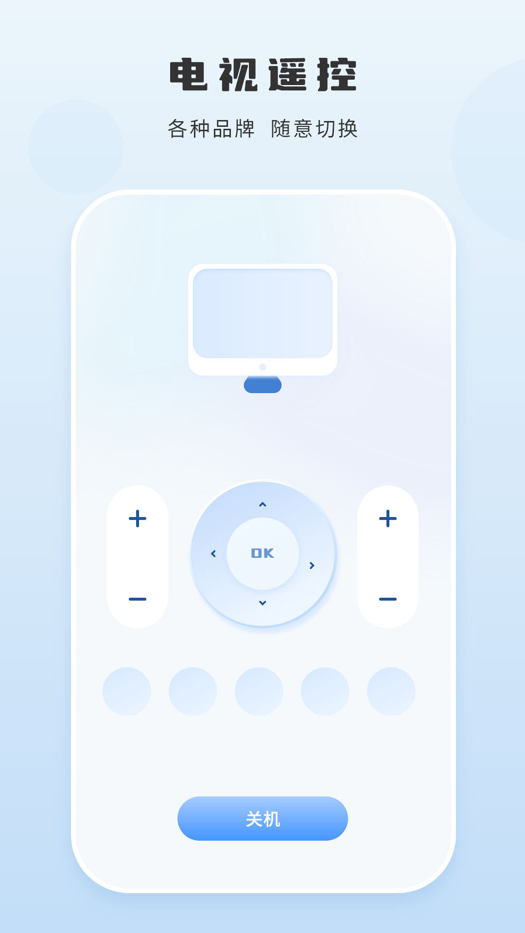 手机遥控器免费截图3