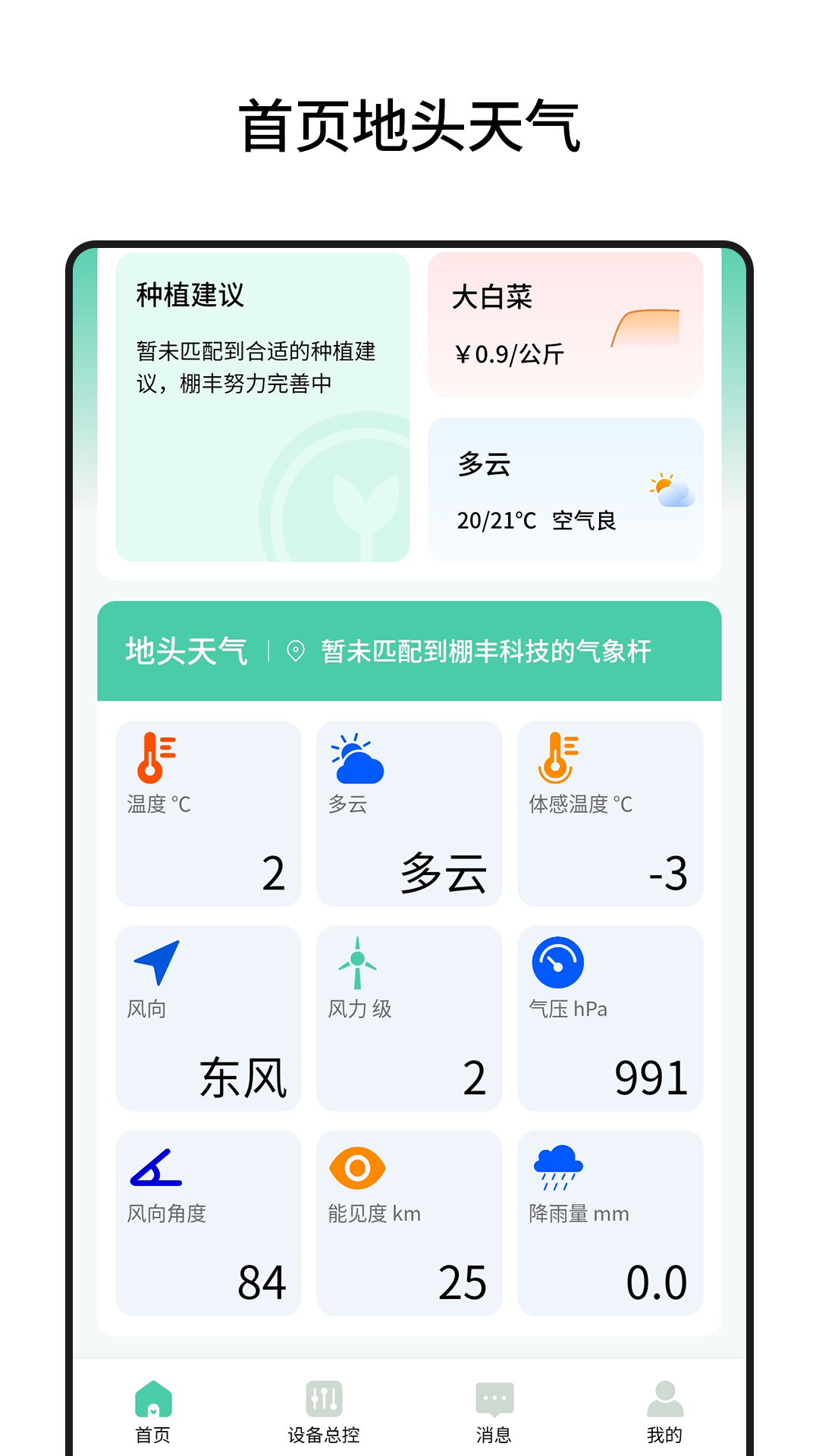 棚丰智能截图2
