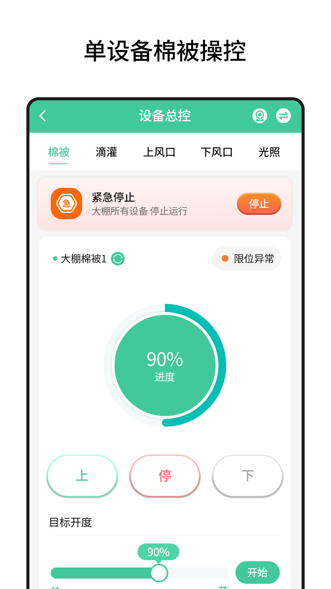 棚丰智能截图4