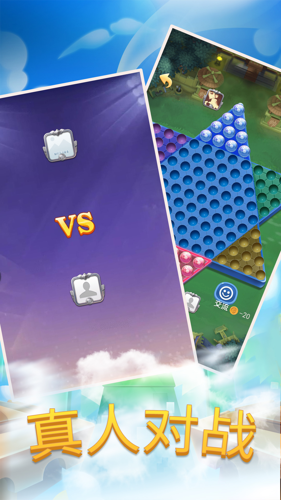 跳棋大作战截图1