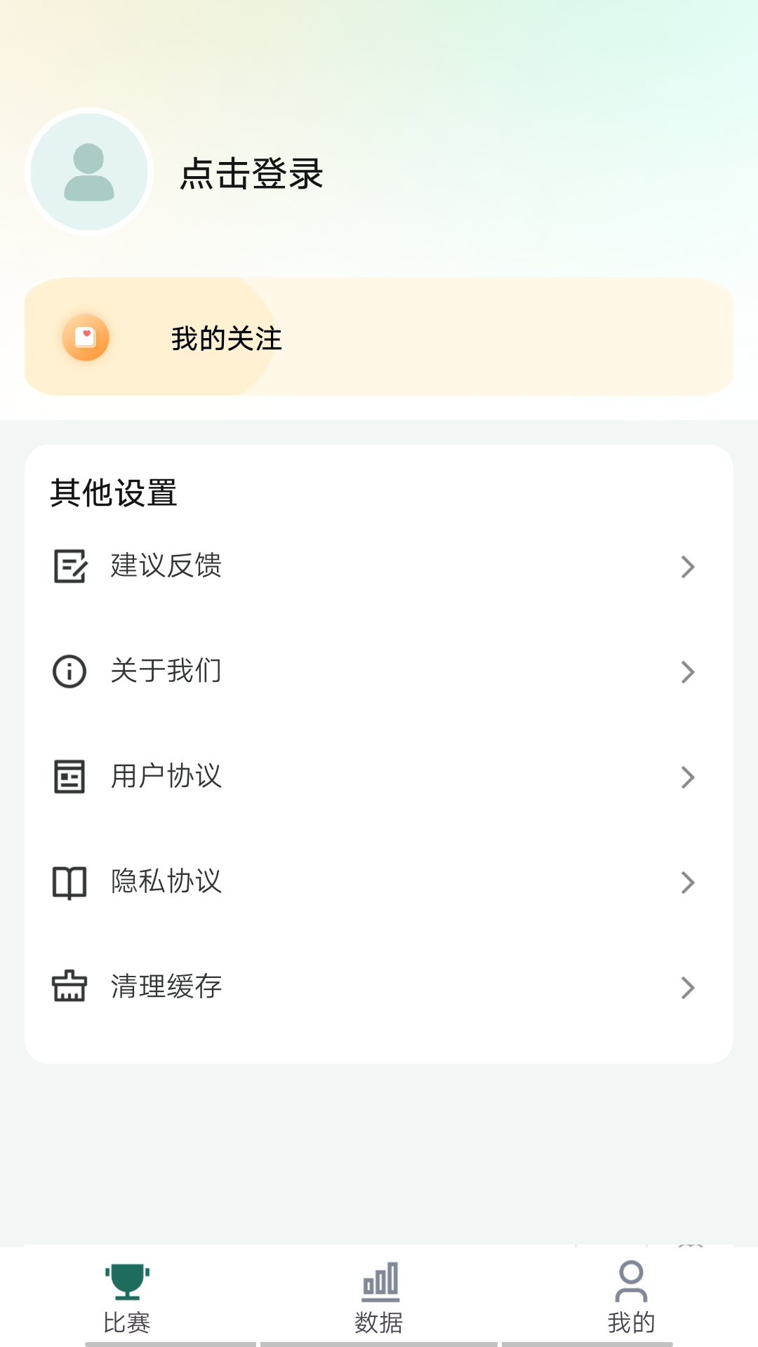星体比赛截图3