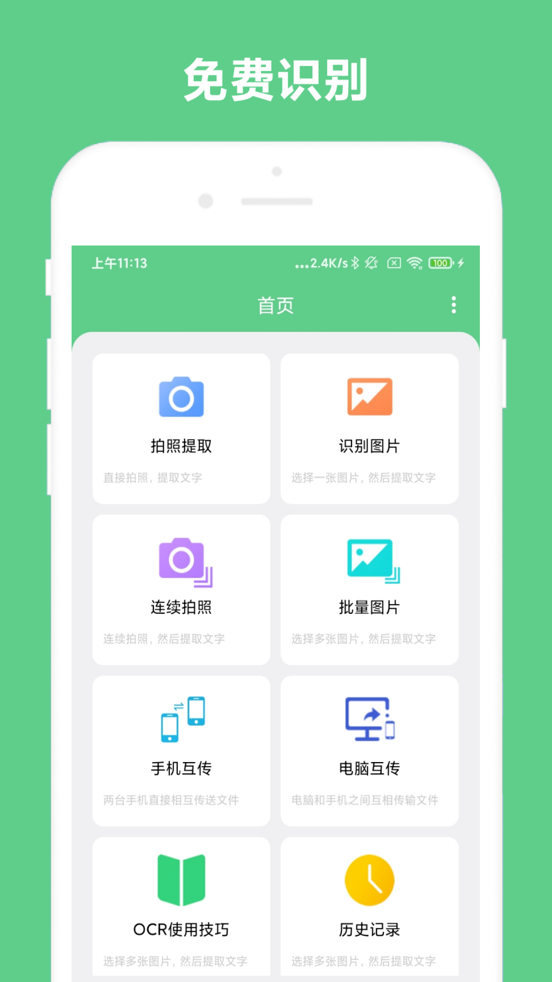 免费ocr截图1
