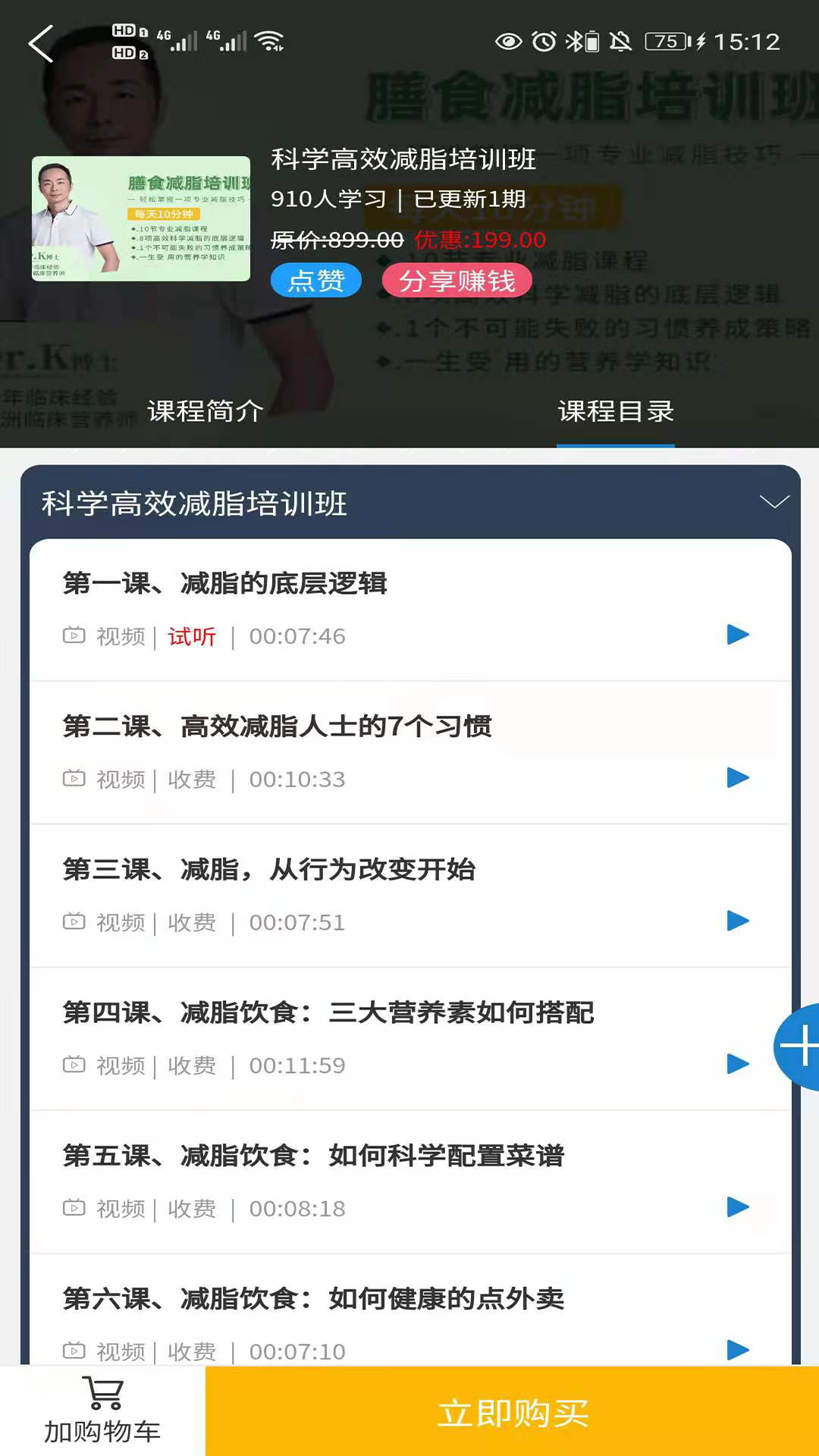 众联网校截图2