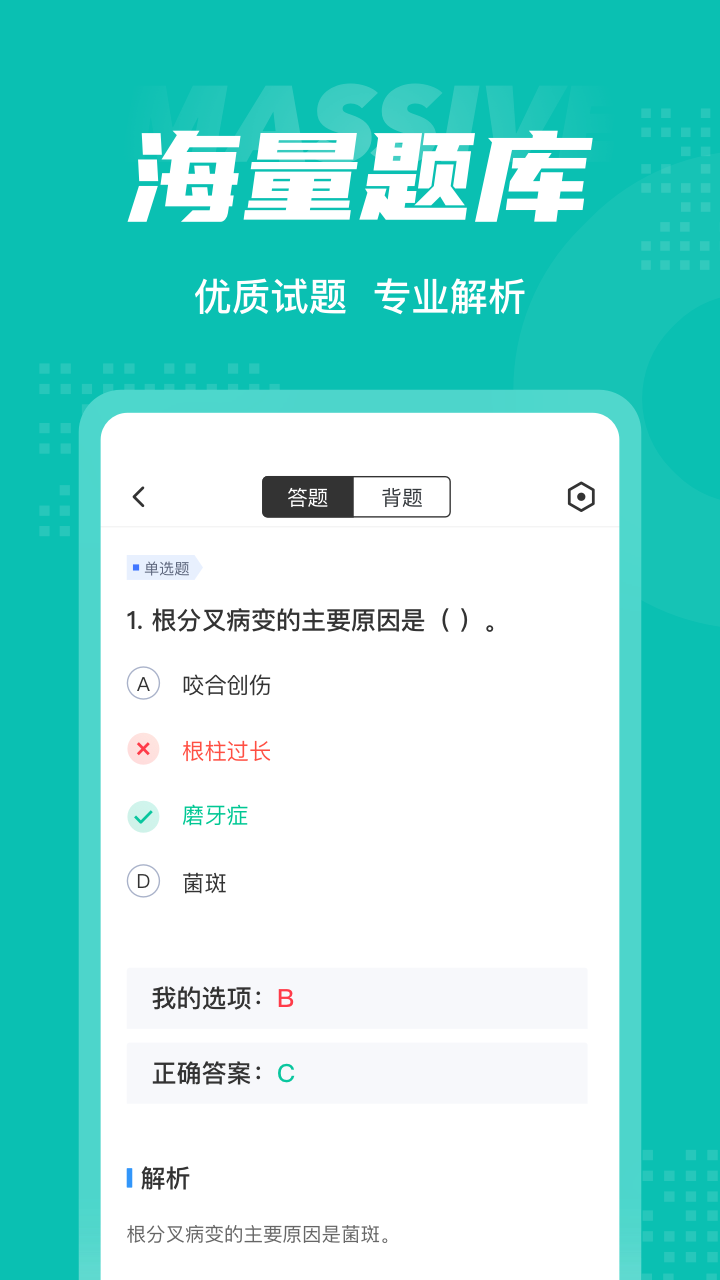 口腔健康管理师考试聚题库截图3