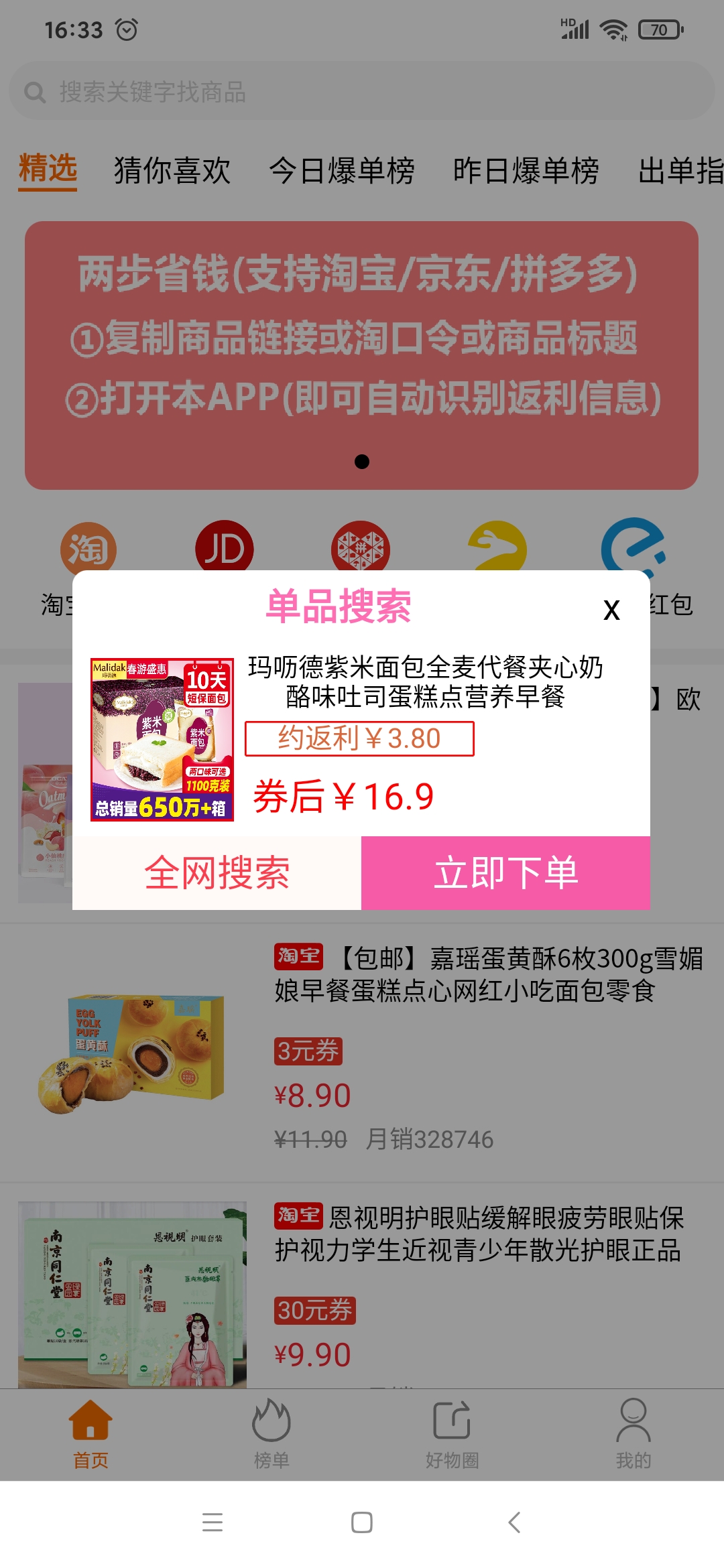淘大度返利截图1