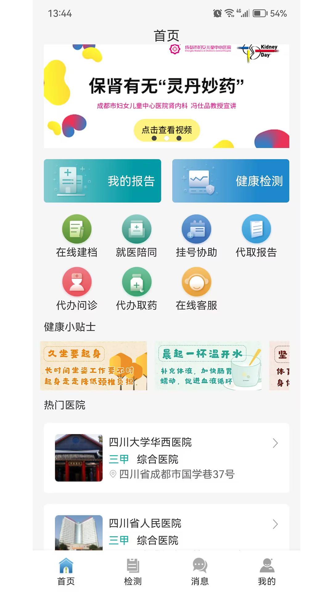 爱捷健康截图4