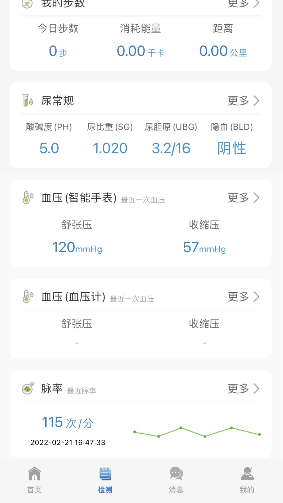 爱捷健康截图2