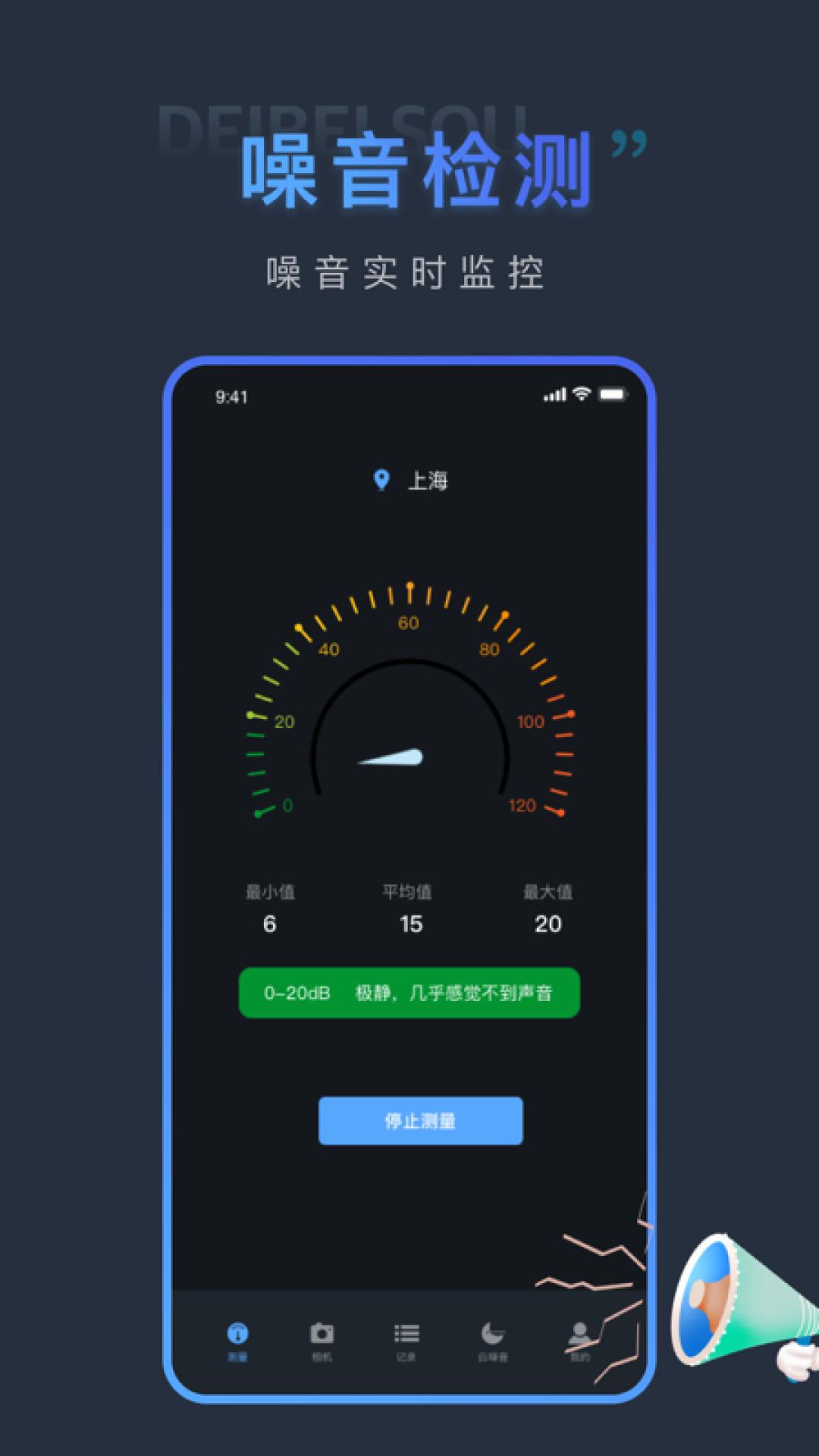 声音分贝谷堆版截图1