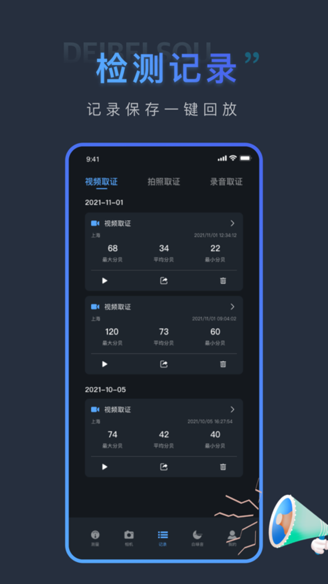 声音分贝谷堆版截图4