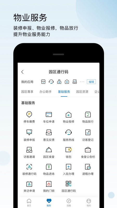通明湖信息城截图3
