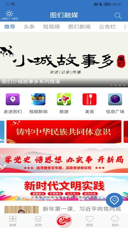 图们融媒截图1