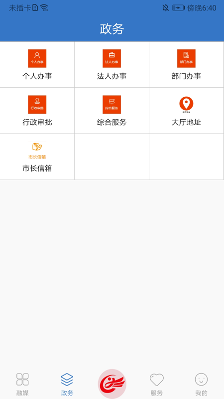 图们融媒截图2