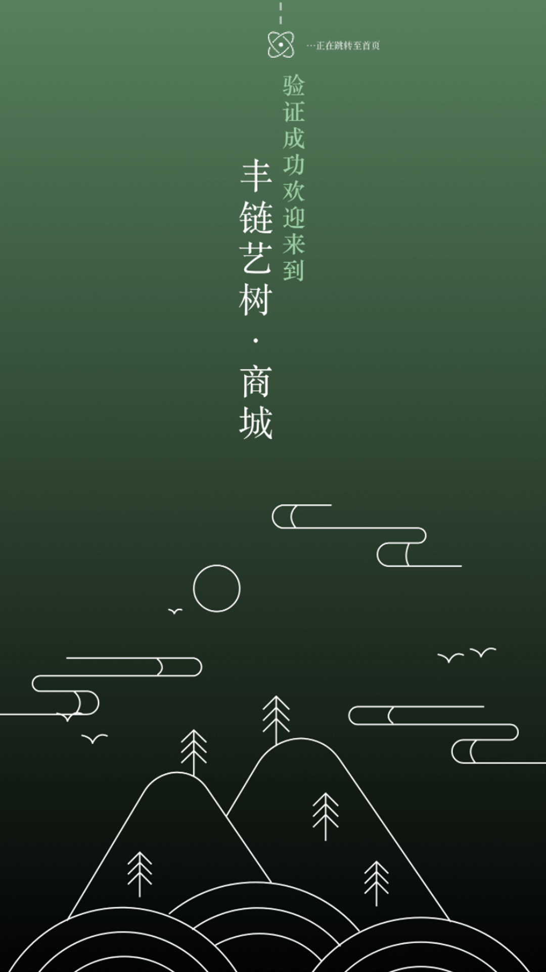 丰链艺树截图1