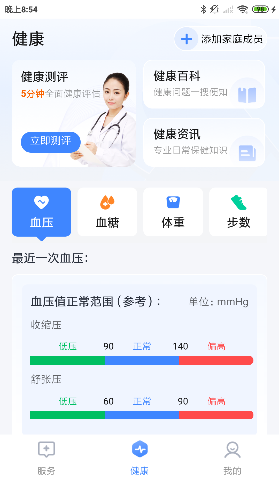 一敦健康截图2