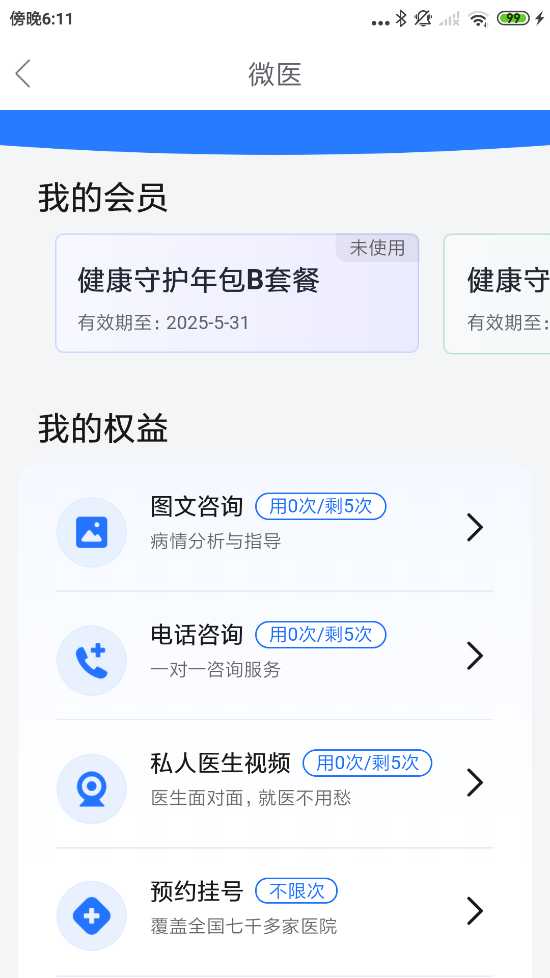 一敦健康截图3