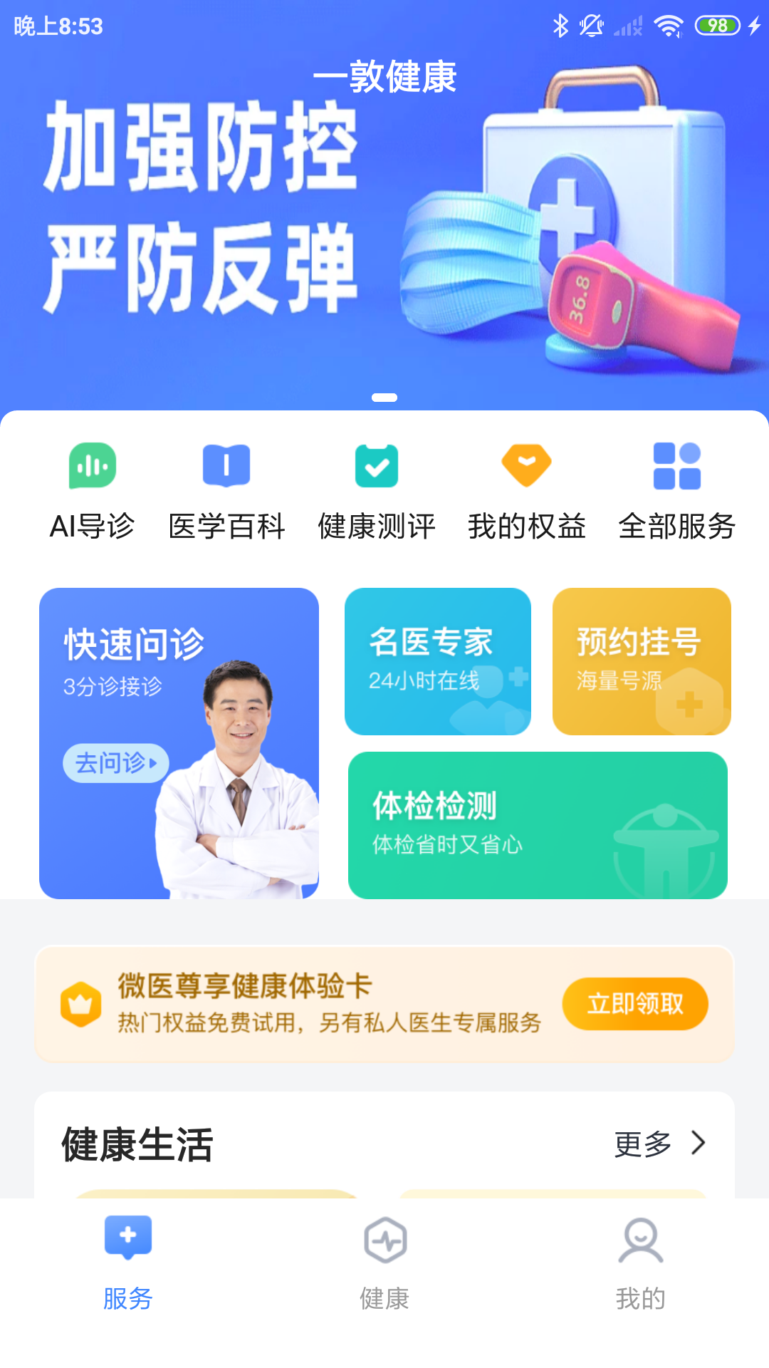 一敦健康截图1