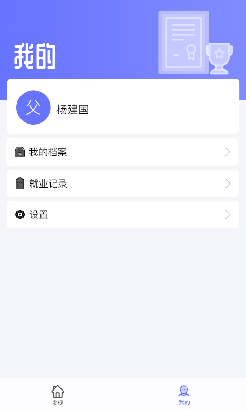 职信校园通家长版截图4