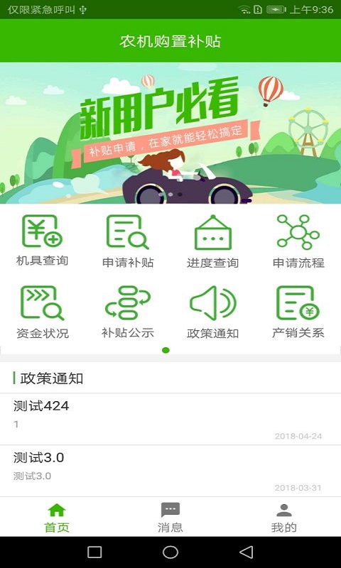 农机购置补贴截图1