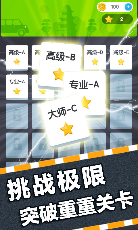 挪车大师截图5