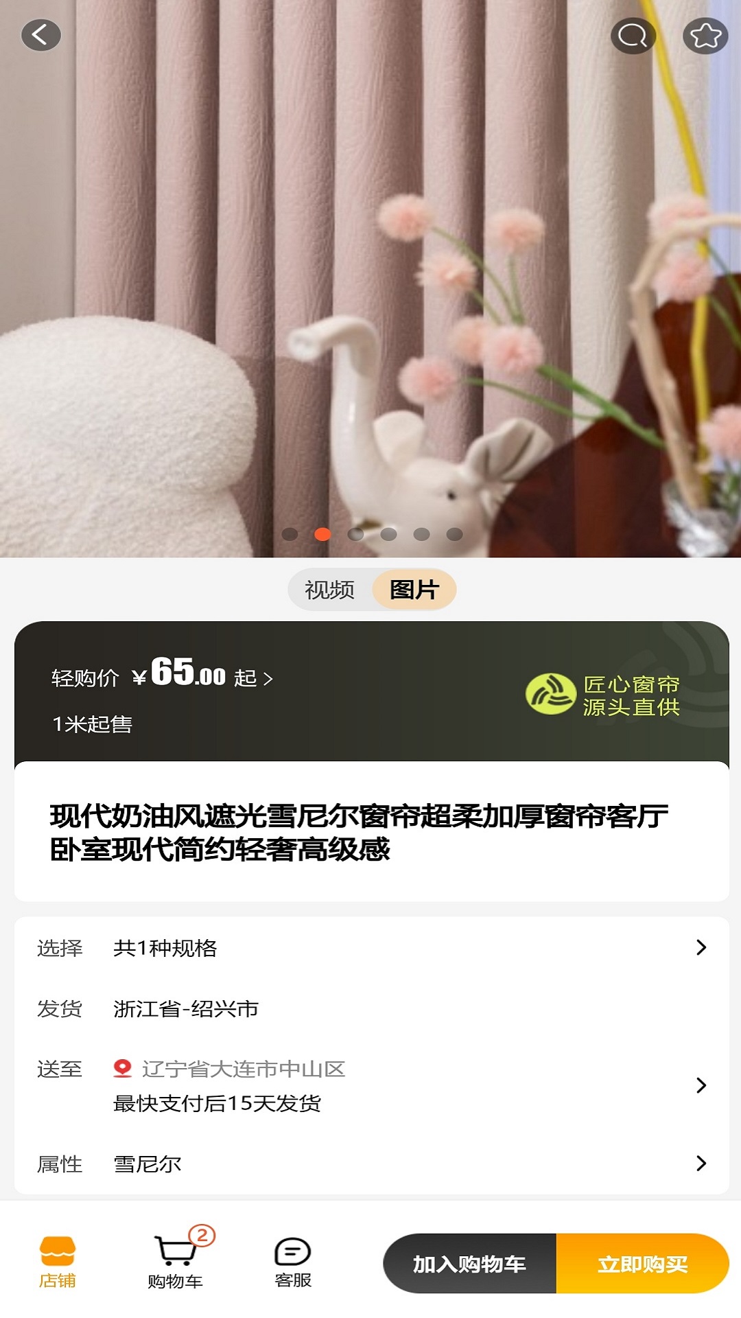 帘想家截图4