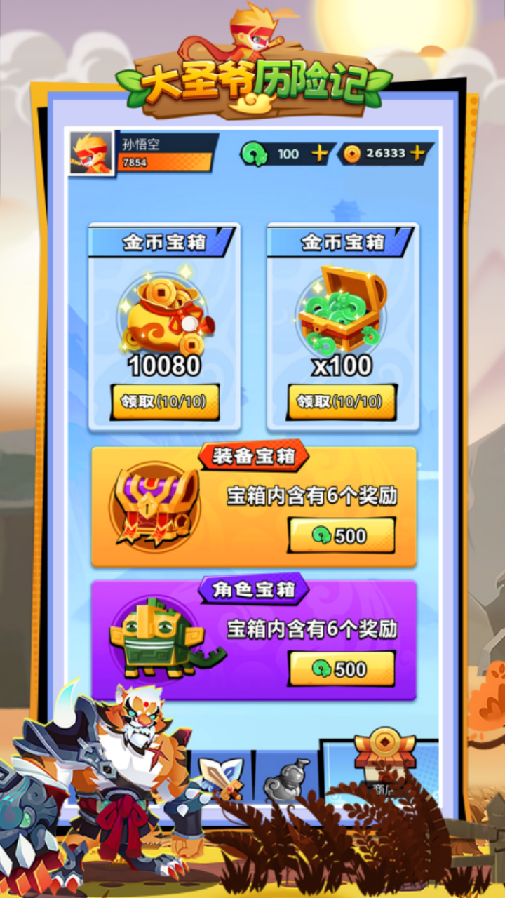 大圣爷历险记截图5