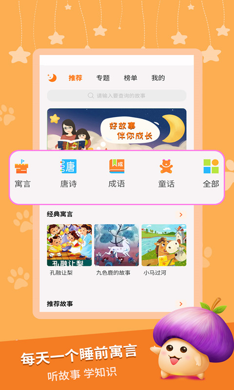 寓言故事精选截图1