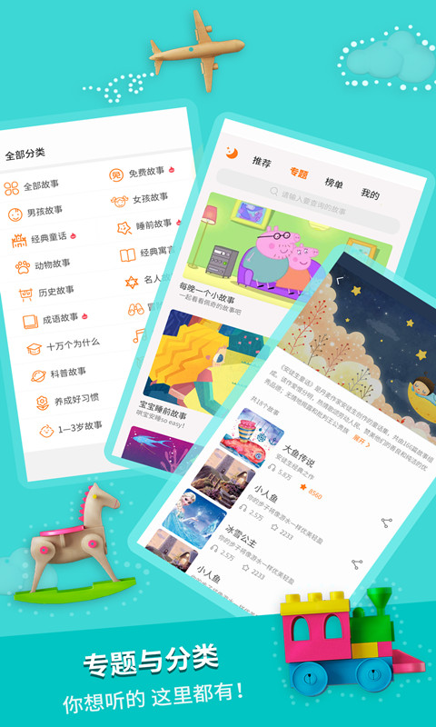 寓言故事精选截图5