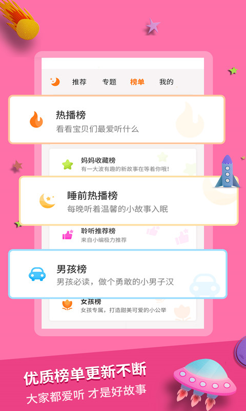 寓言故事精选截图4