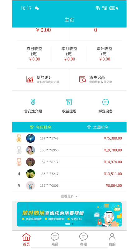 省安逸截图4