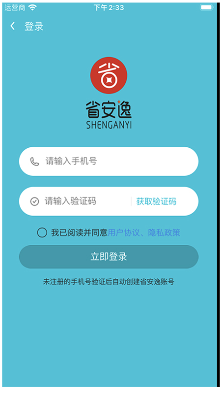 省安逸截图1