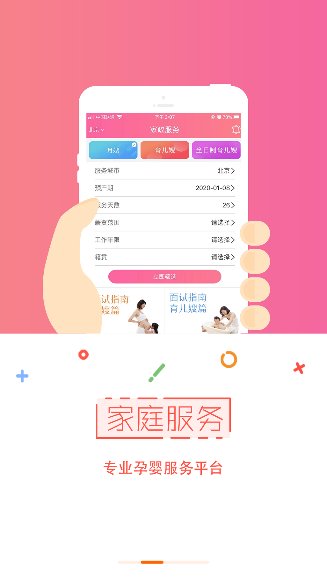 国家孕婴截图2
