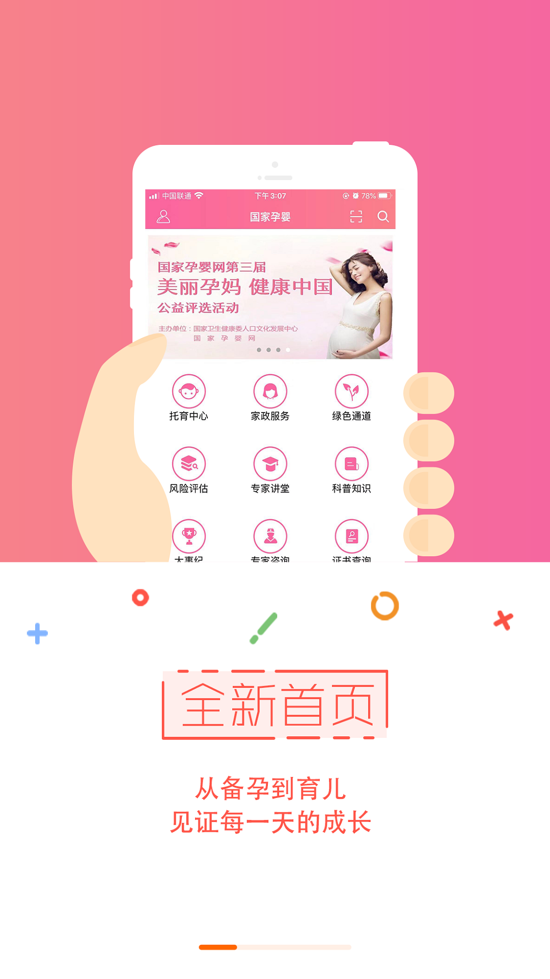 国家孕婴截图1