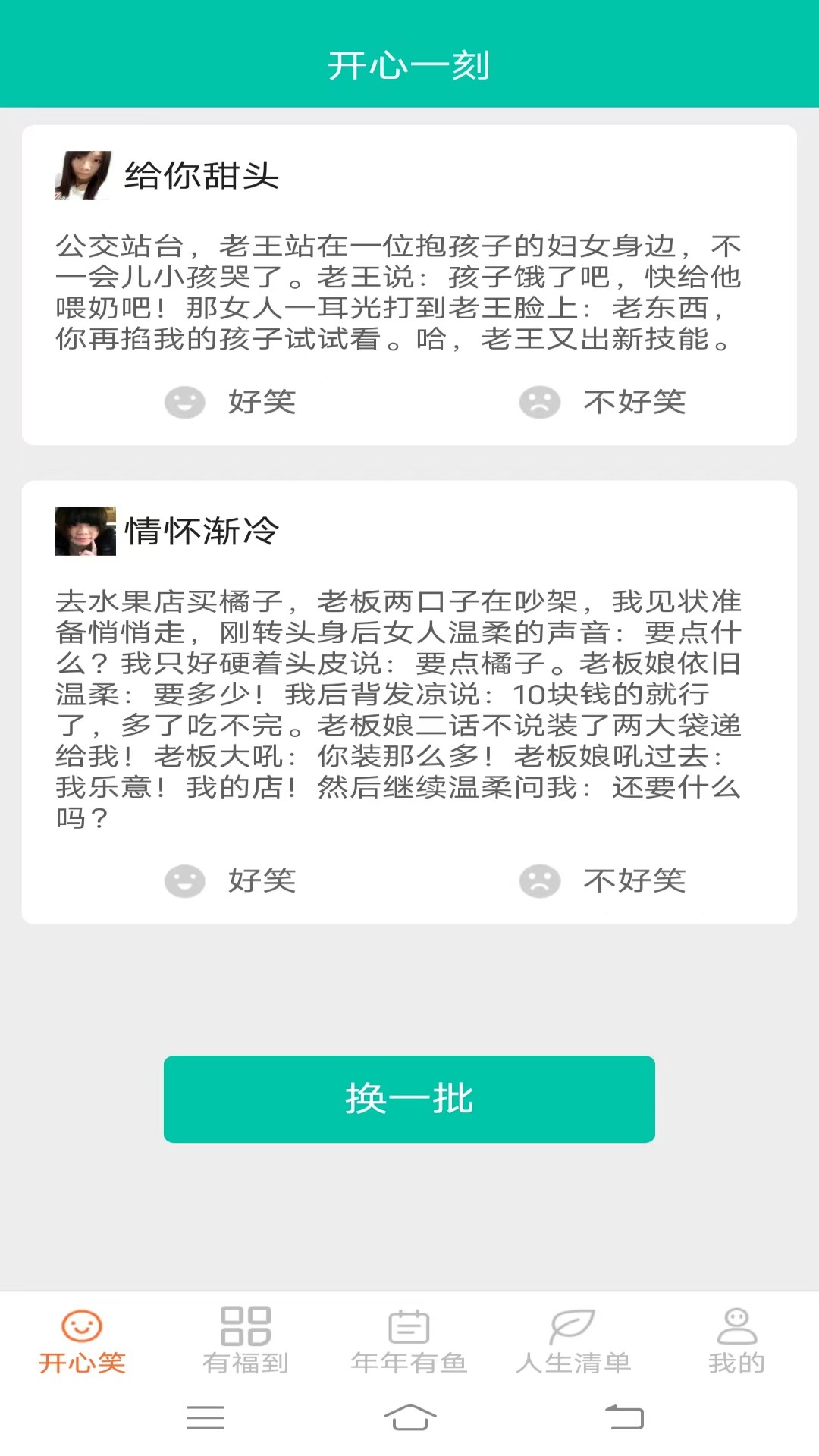 开心有福截图1