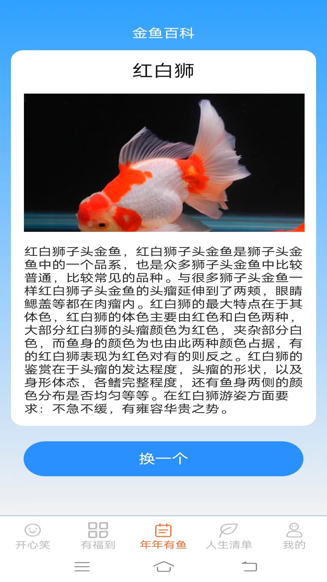 开心有福截图3