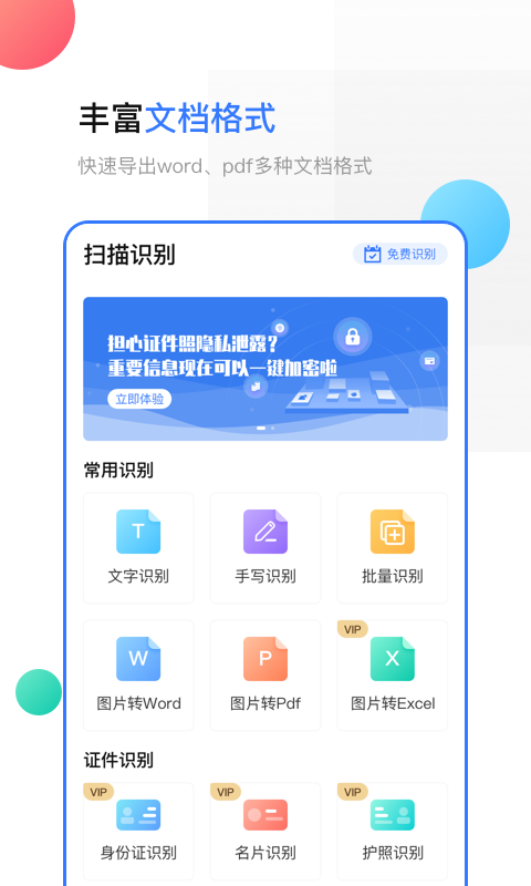 手机扫描王全能王截图3