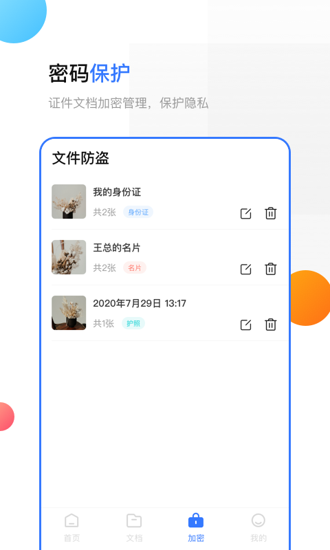 手机扫描王全能王截图4
