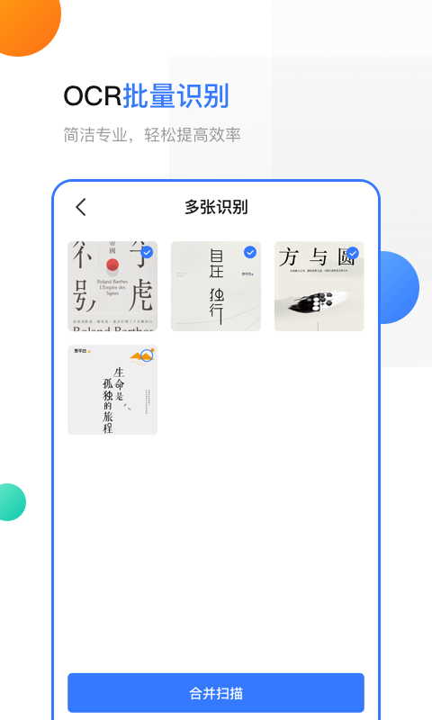 手机扫描王全能王截图5