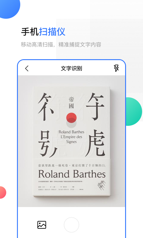 手机扫描王全能王截图1