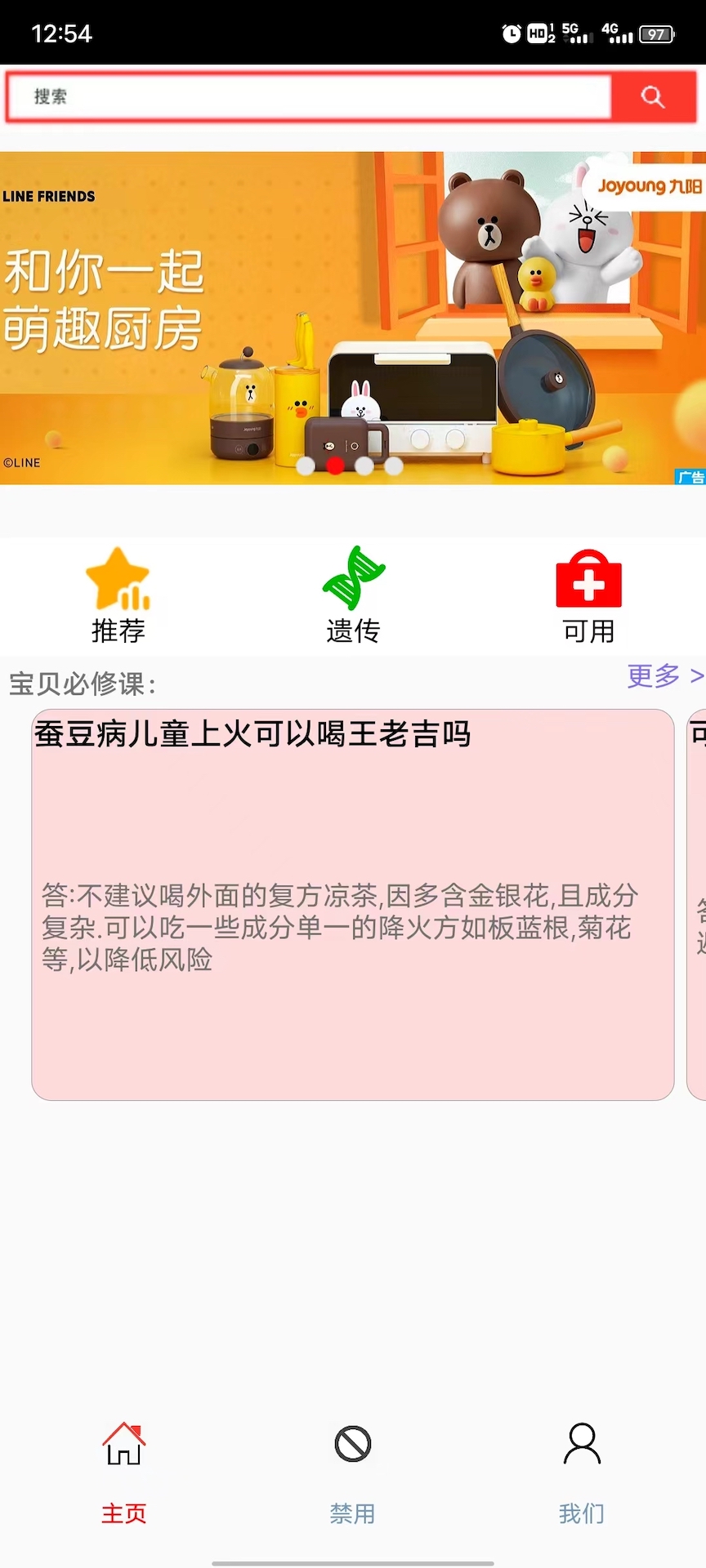 蚕豆病宝贝截图1