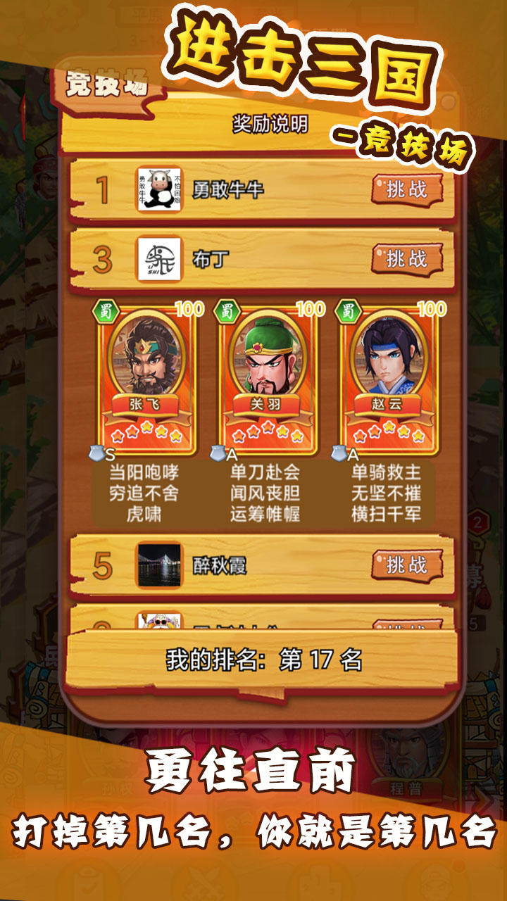 进击三国截图5