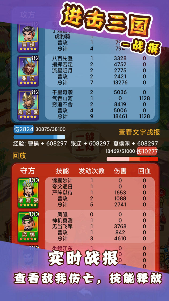 进击三国截图3