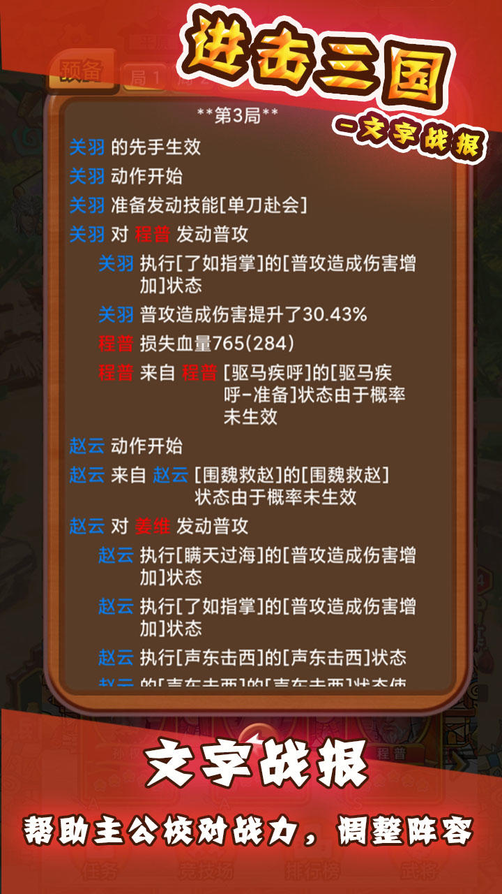 进击三国截图4