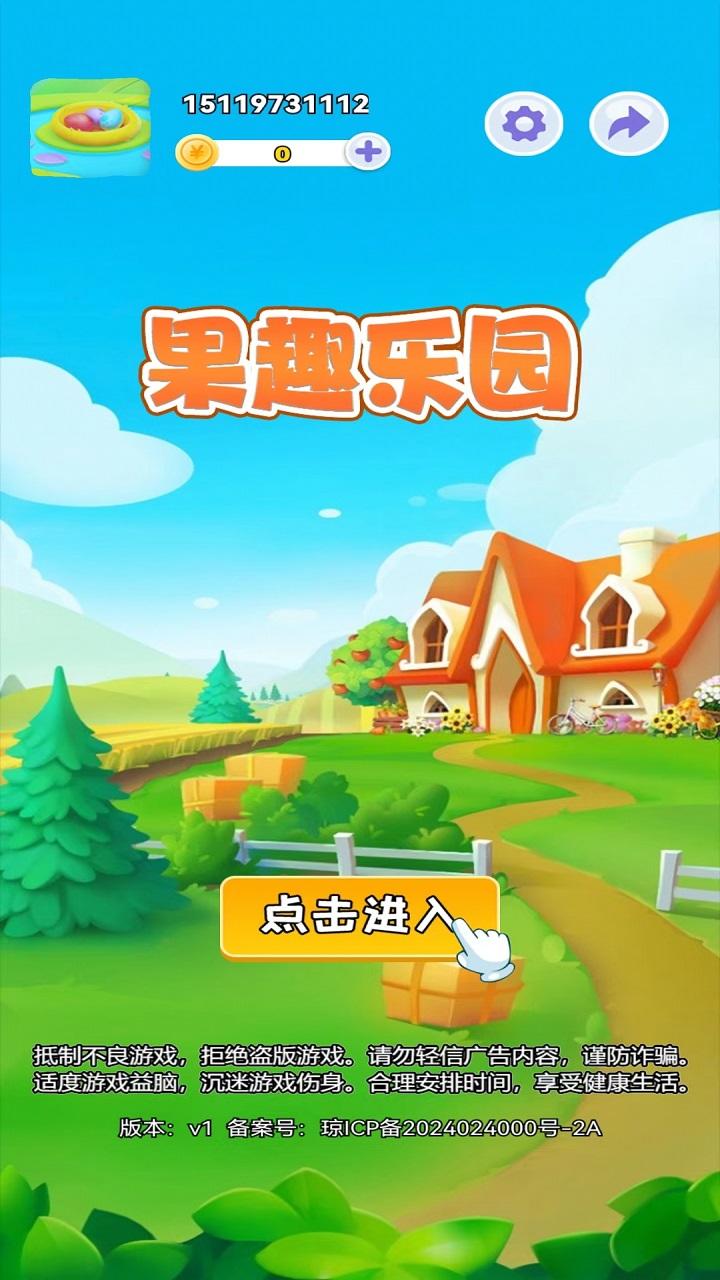 果趣乐园截图3